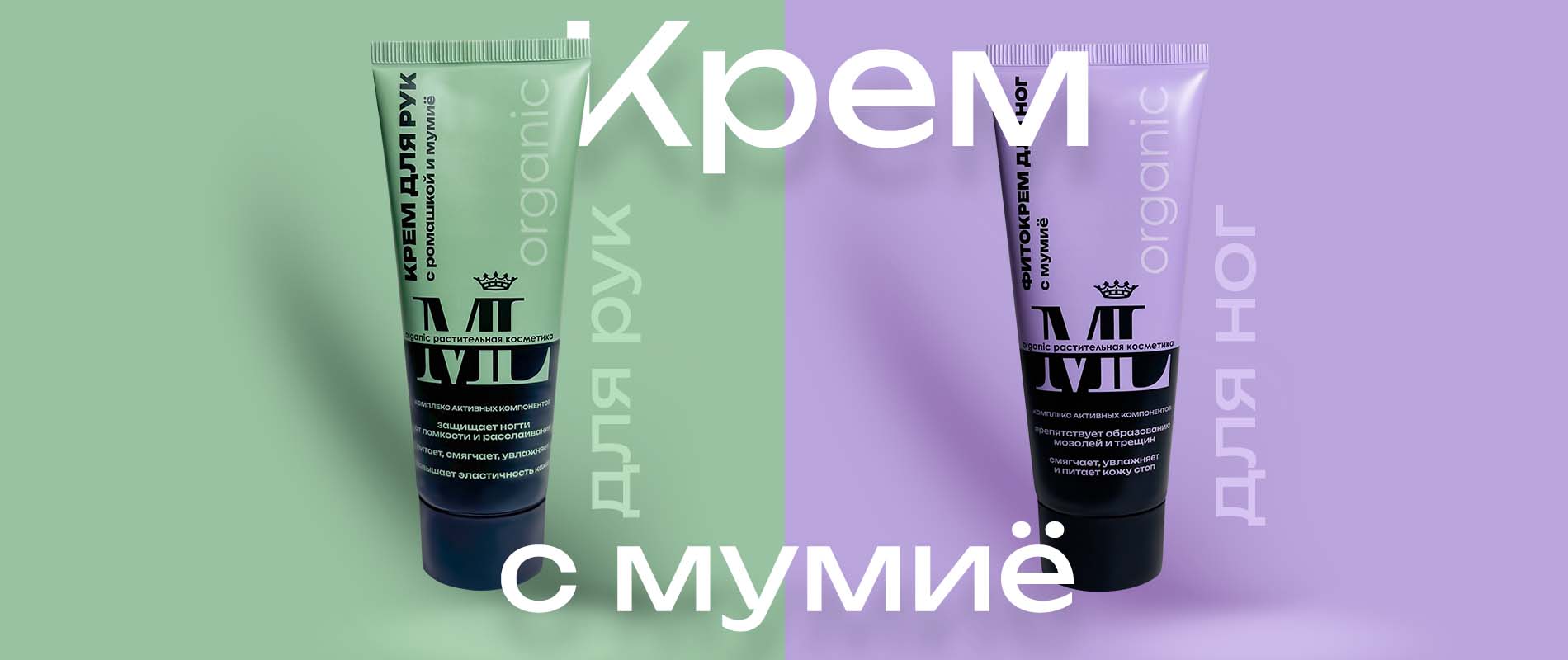 Кремы с мумиё