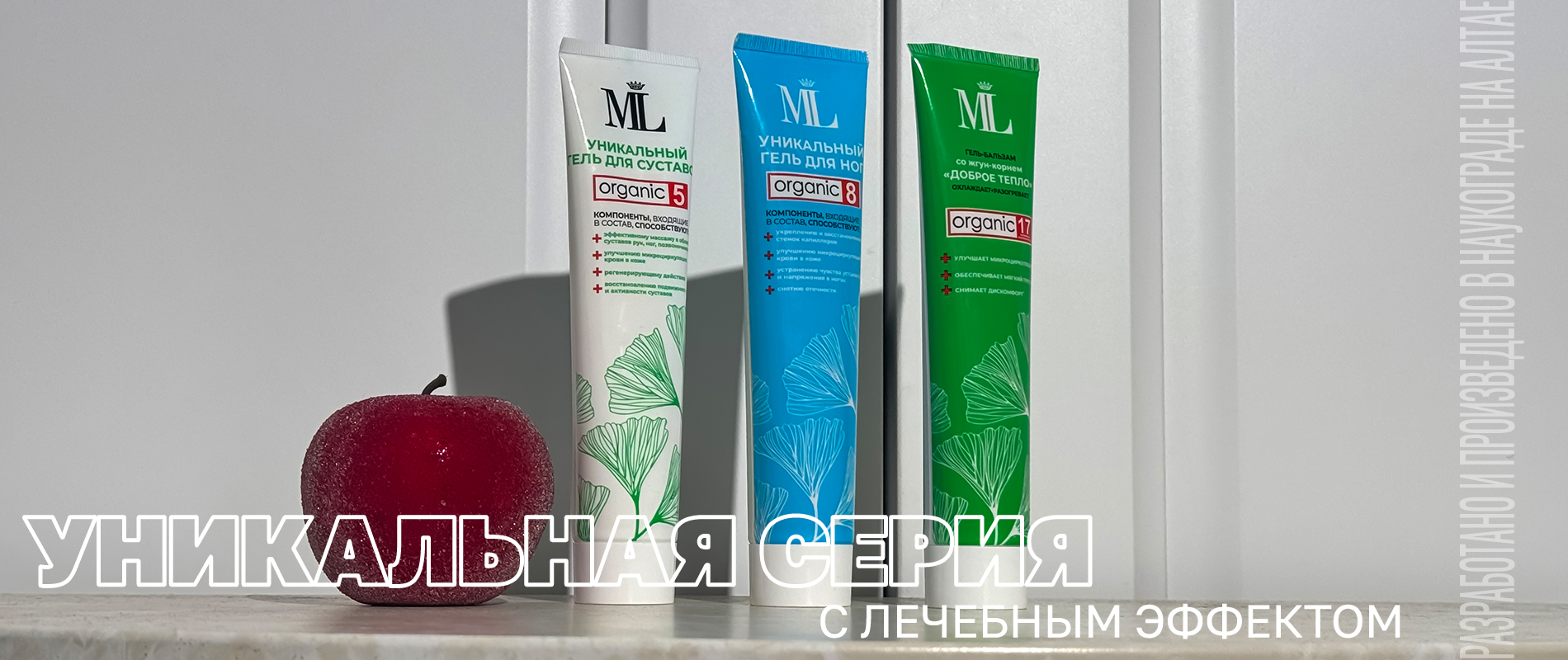 Серия Органик