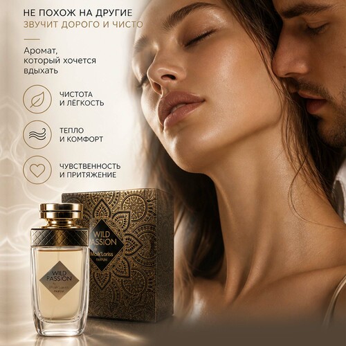 Парфюм "Дикая страсть" (Wild Passion) | 100 мл + ПОДАРОК