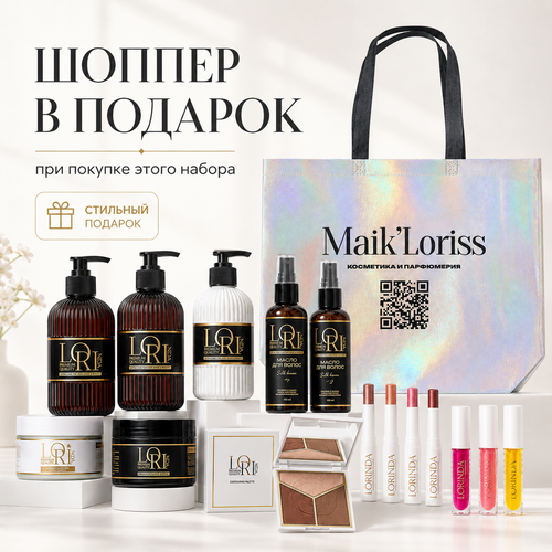 Набор "Премиальный" LORINDA