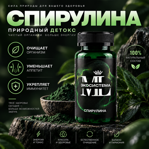 Спирулина